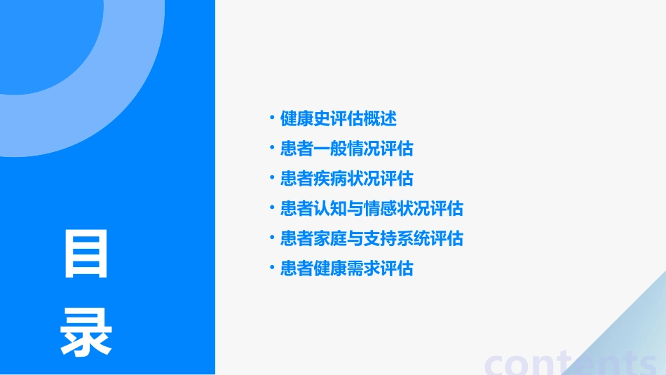 《健康评估》第二章健康史评估护理课件_第2页