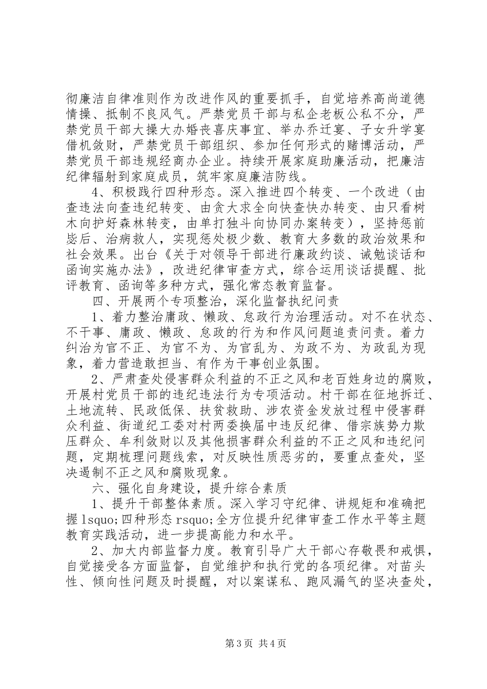 20XX年街道纪检监察工作计划范文 _第3页