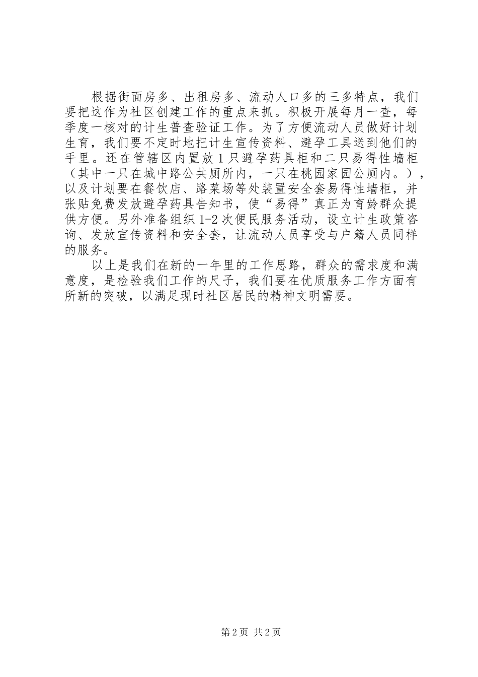 社区计划生育管理年度计划 _第2页