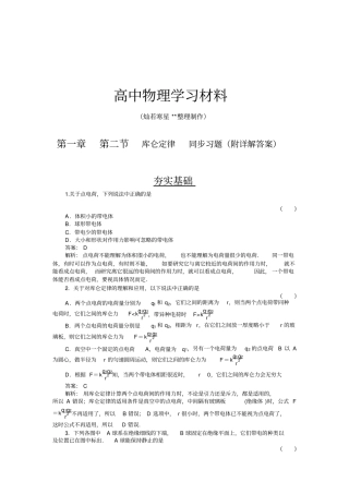人教版高中物理选修1库仑定律同步习题附详解答案x