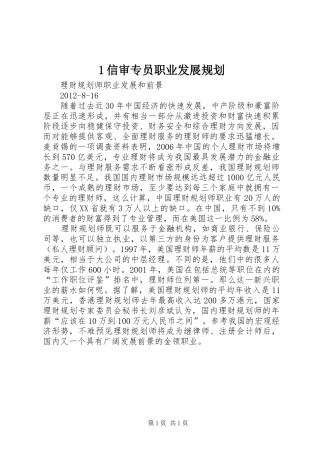 信审专员职业发展规划 