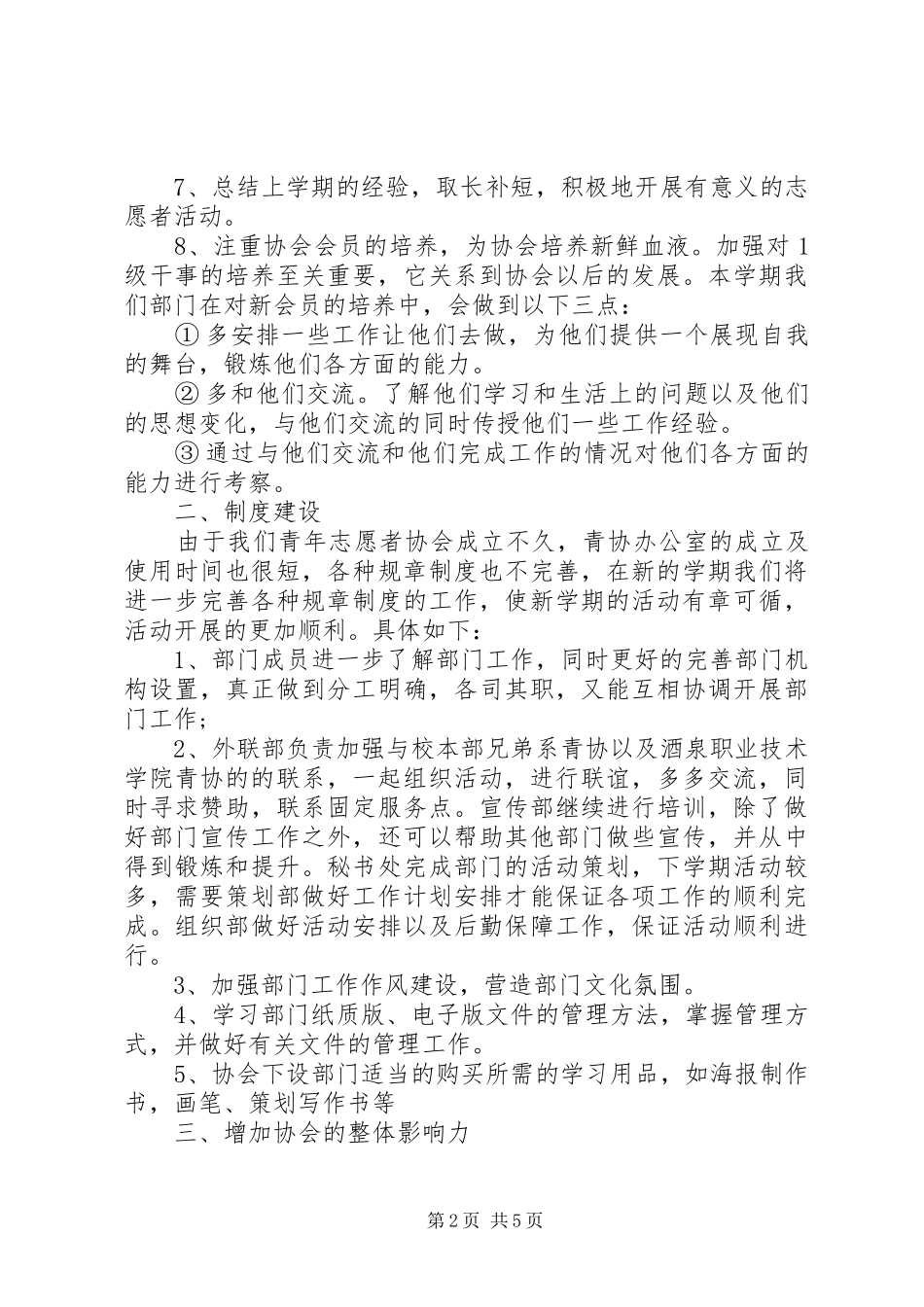 20XX年青年志愿者协会工作计划 (4)_第2页