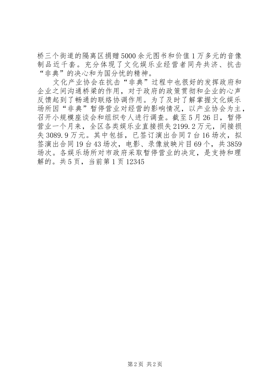 XX县区文化局下半年工作计划 _第2页