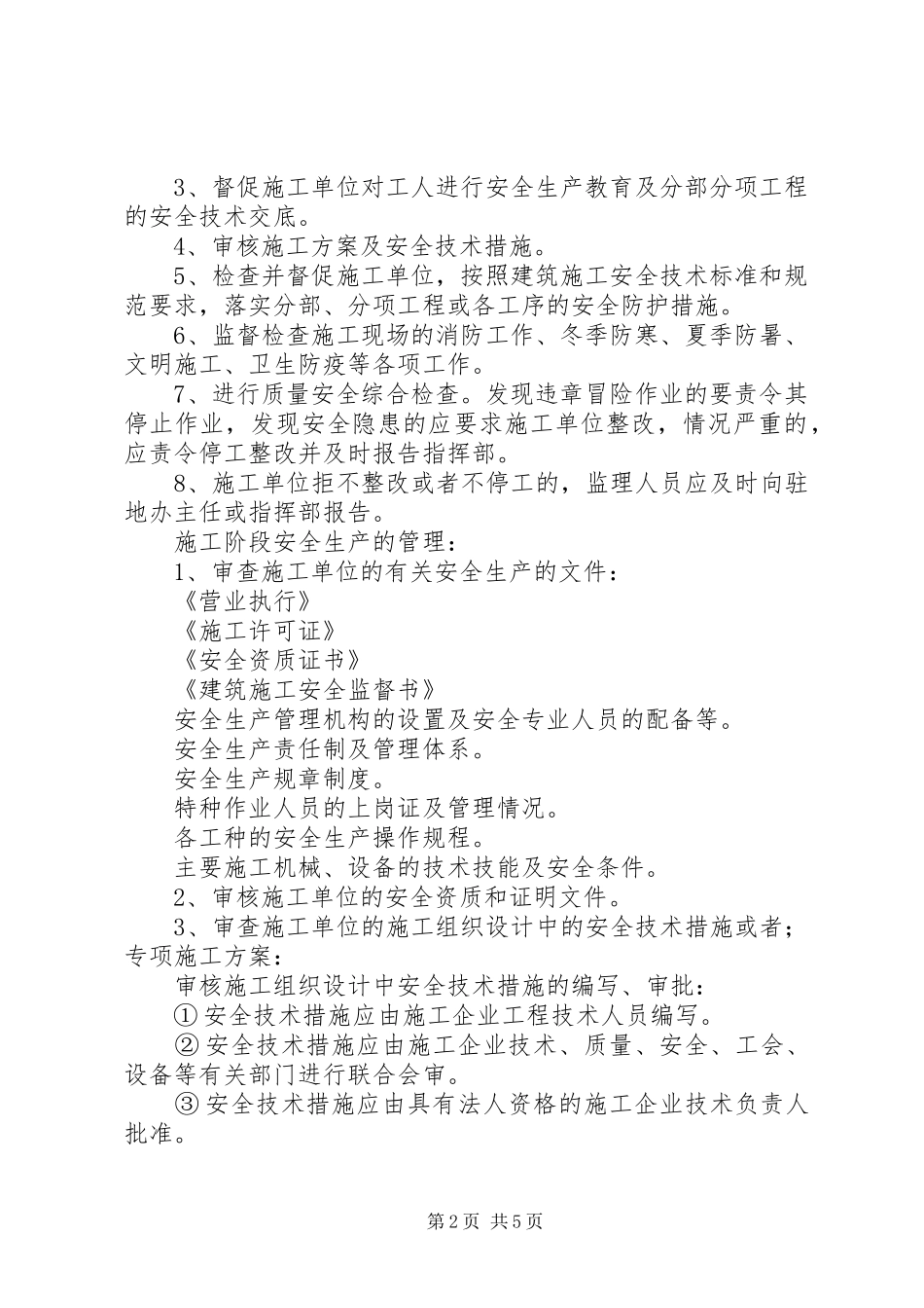 公益项目策划书与公路分局安全生产工作监管计划 _第2页