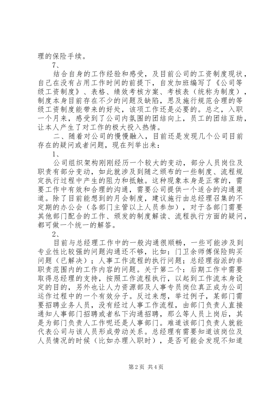 7月工作总结及8月工作计划_1 _第2页