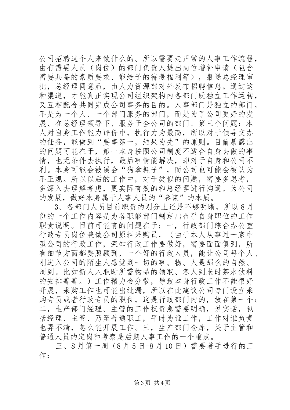 7月工作总结及8月工作计划_1 _第3页