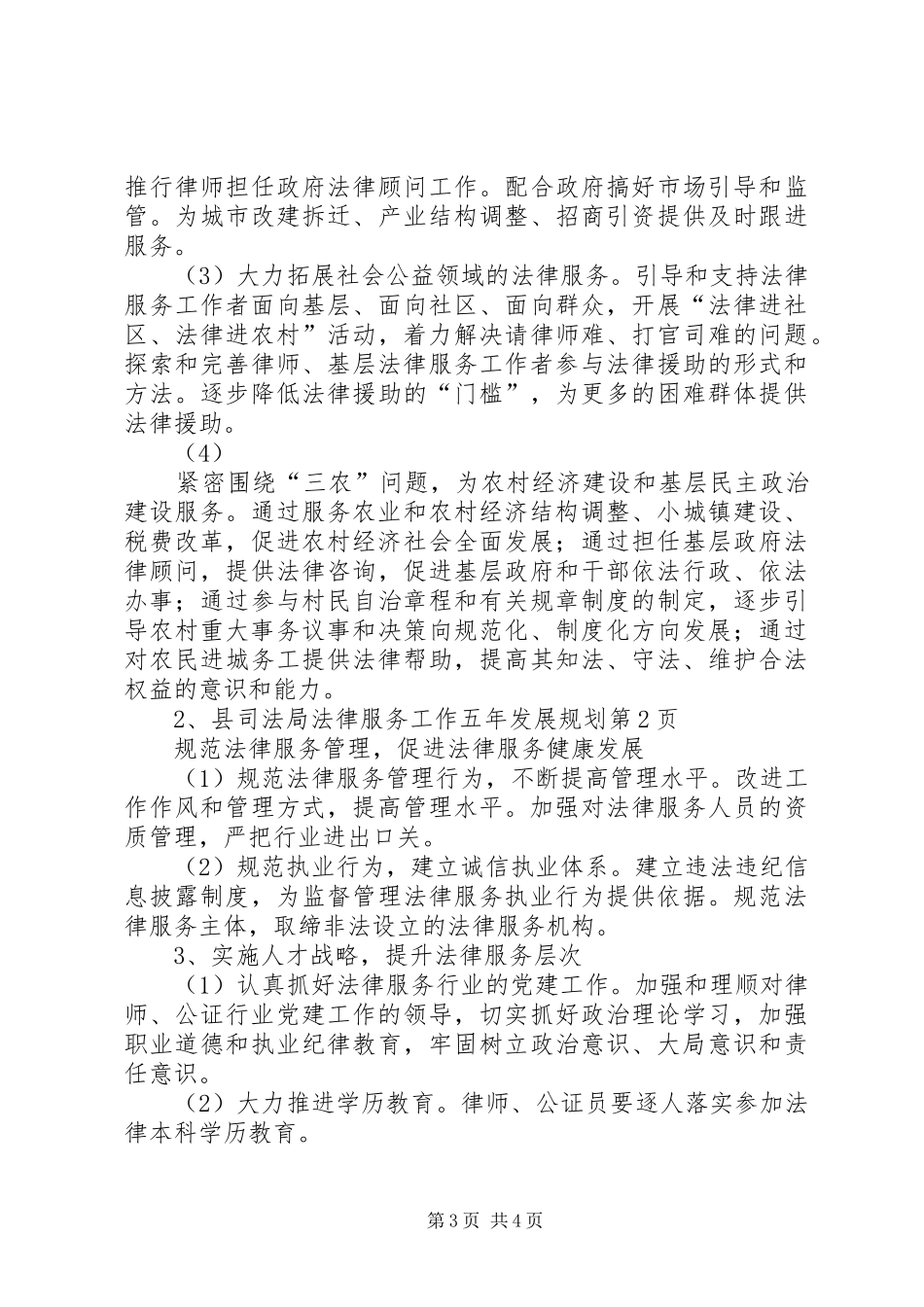 县司法局法律服务工作五年发展规划 _第3页