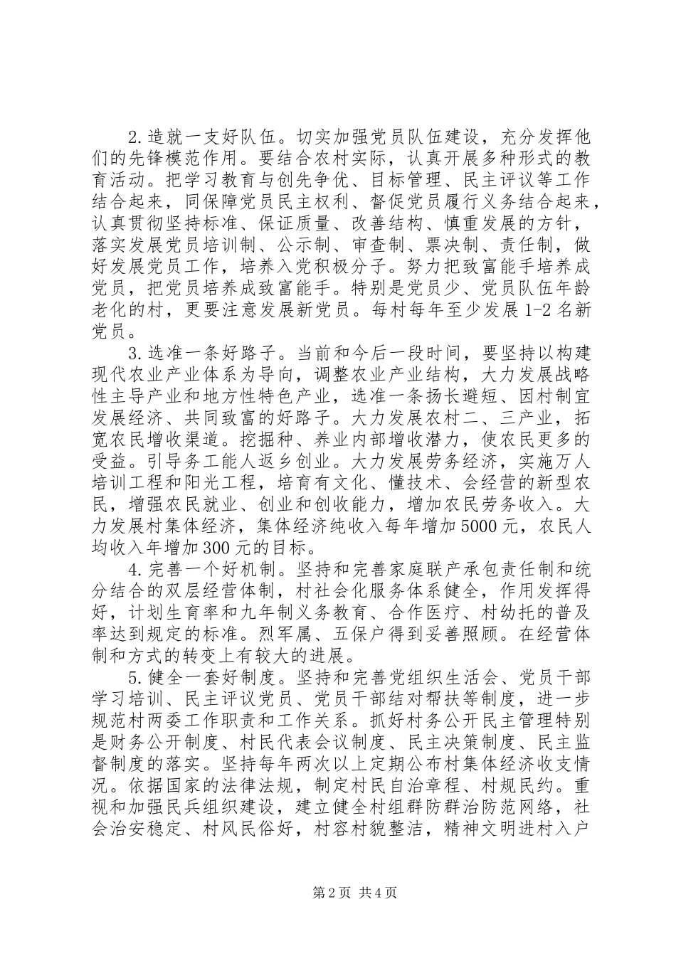 XX县区农村扶贫开发工作计划 _第2页