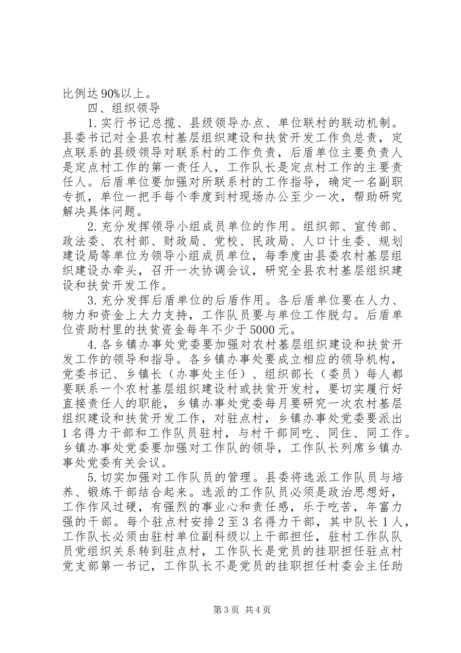 XX县区农村扶贫开发工作计划 _第3页