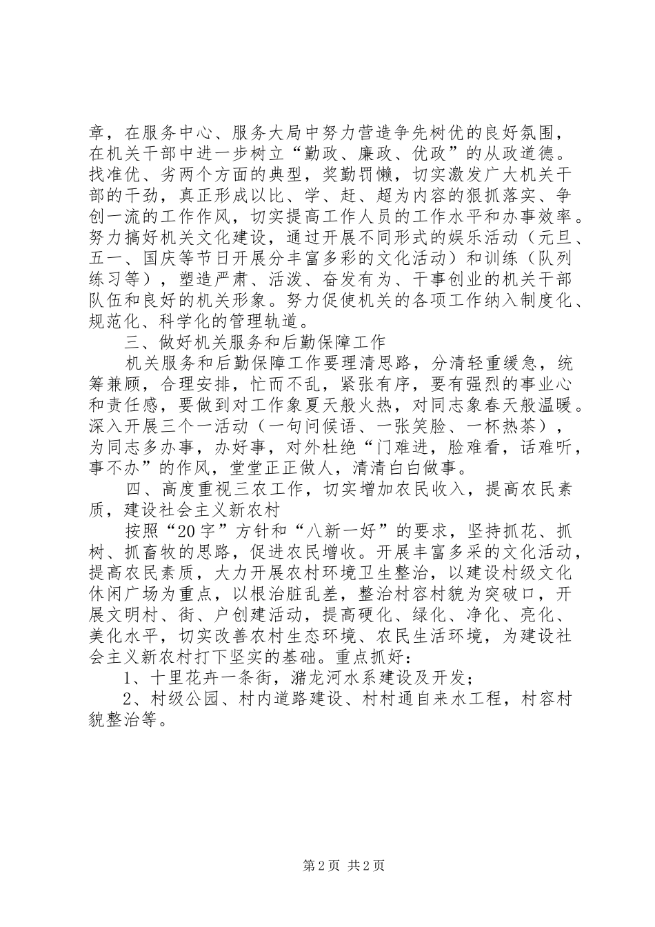 乡镇党务书记工作计划 _第2页