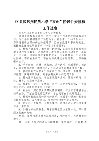 XX县区凤州民族小学“双创”阶段性安排和工作进度_2