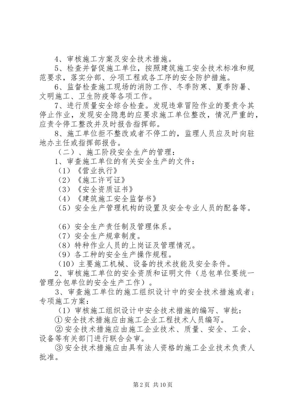 公路安全生产工作计划 _第2页