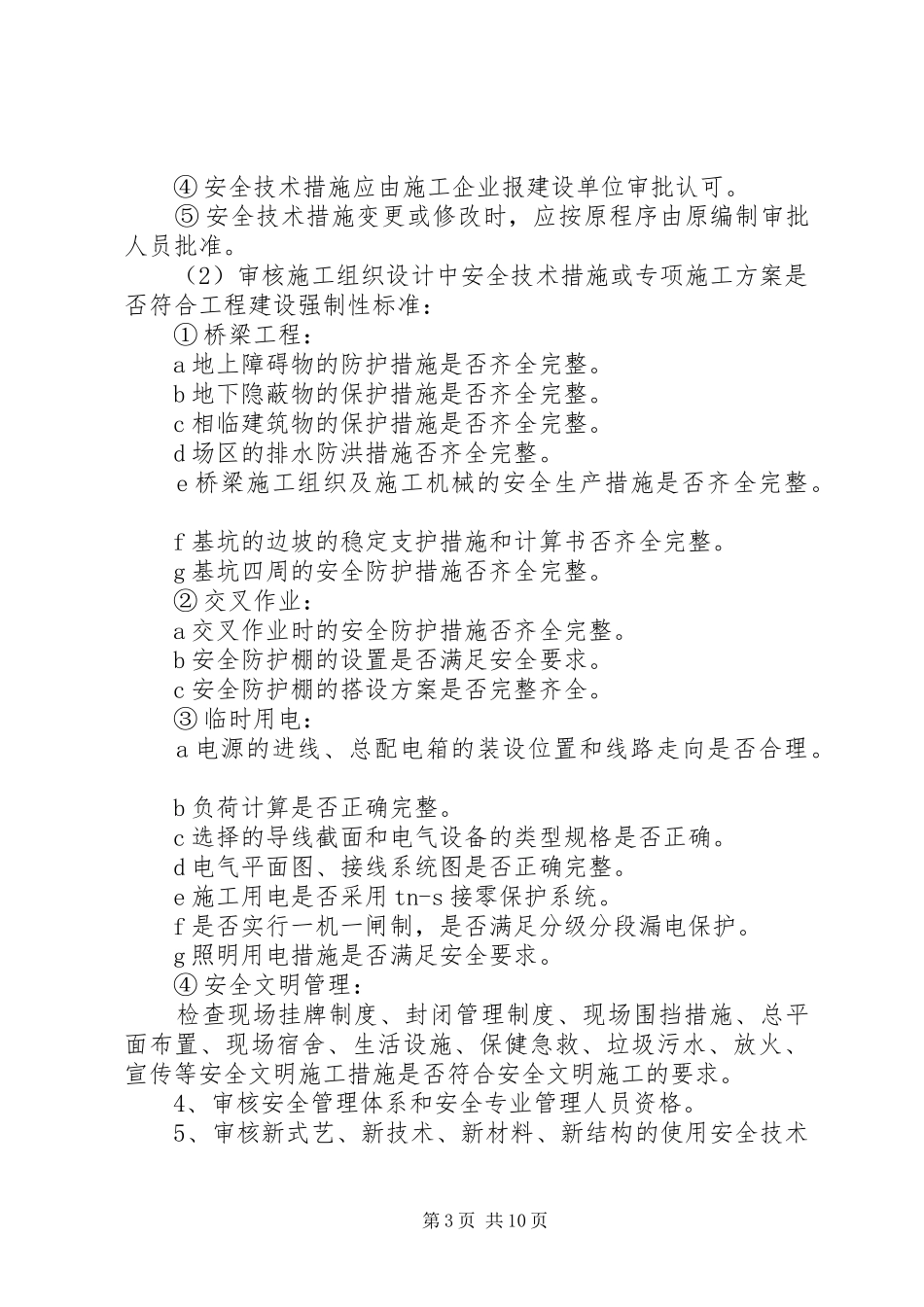 公路安全生产工作计划 _第3页