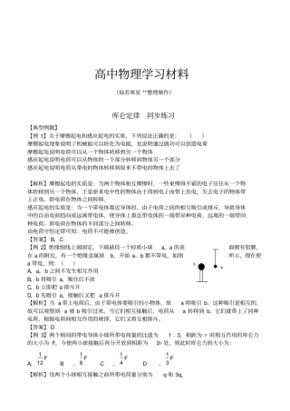 人教版高中物理选修1库仑定律同步练习x