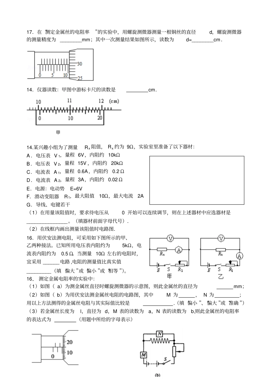 人教版高中物理选修1恒定电流专题三电学试验测电阻率、描绘特性曲线课后练习x_第2页