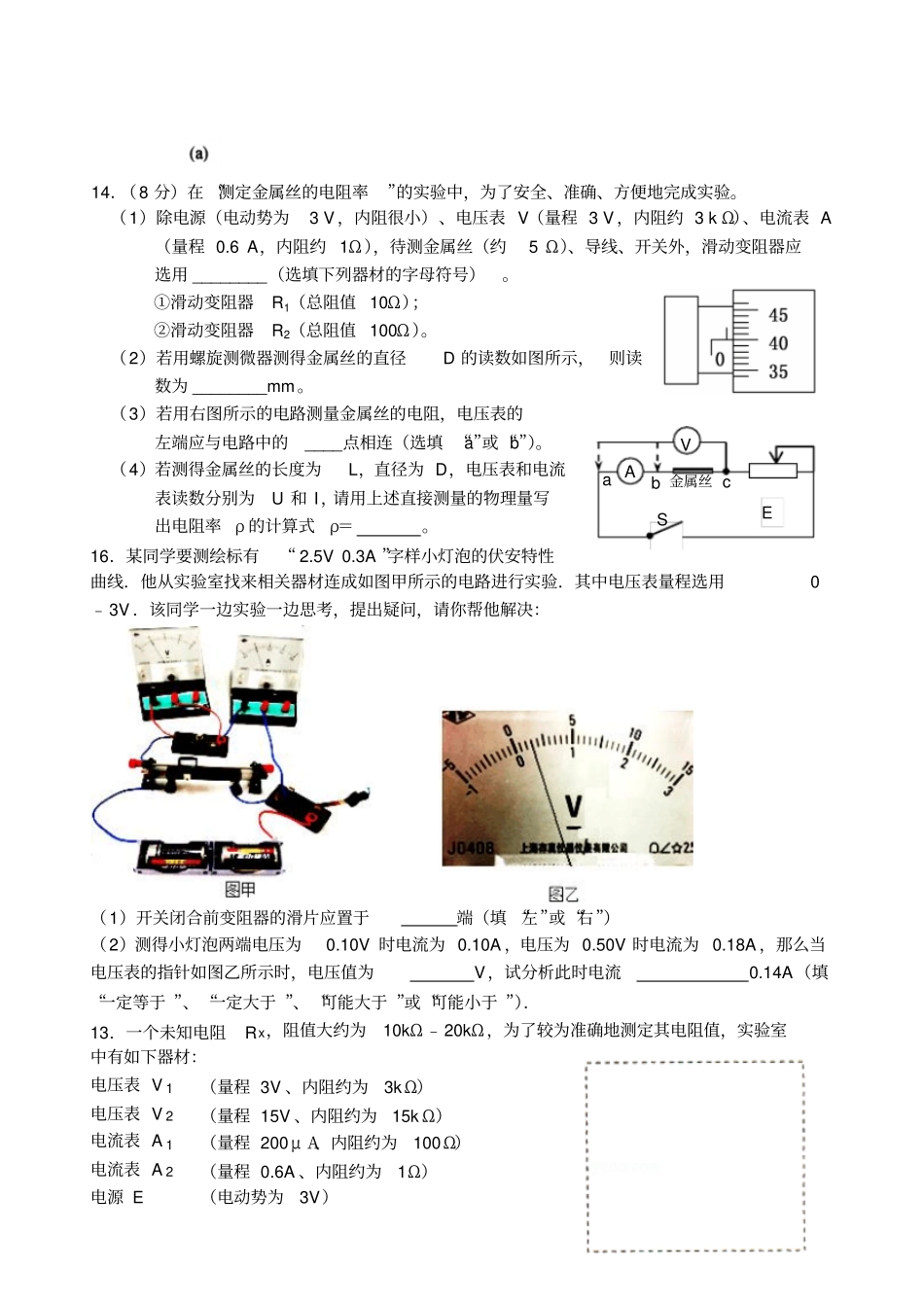 人教版高中物理选修1恒定电流专题三电学试验测电阻率、描绘特性曲线课后练习x_第3页