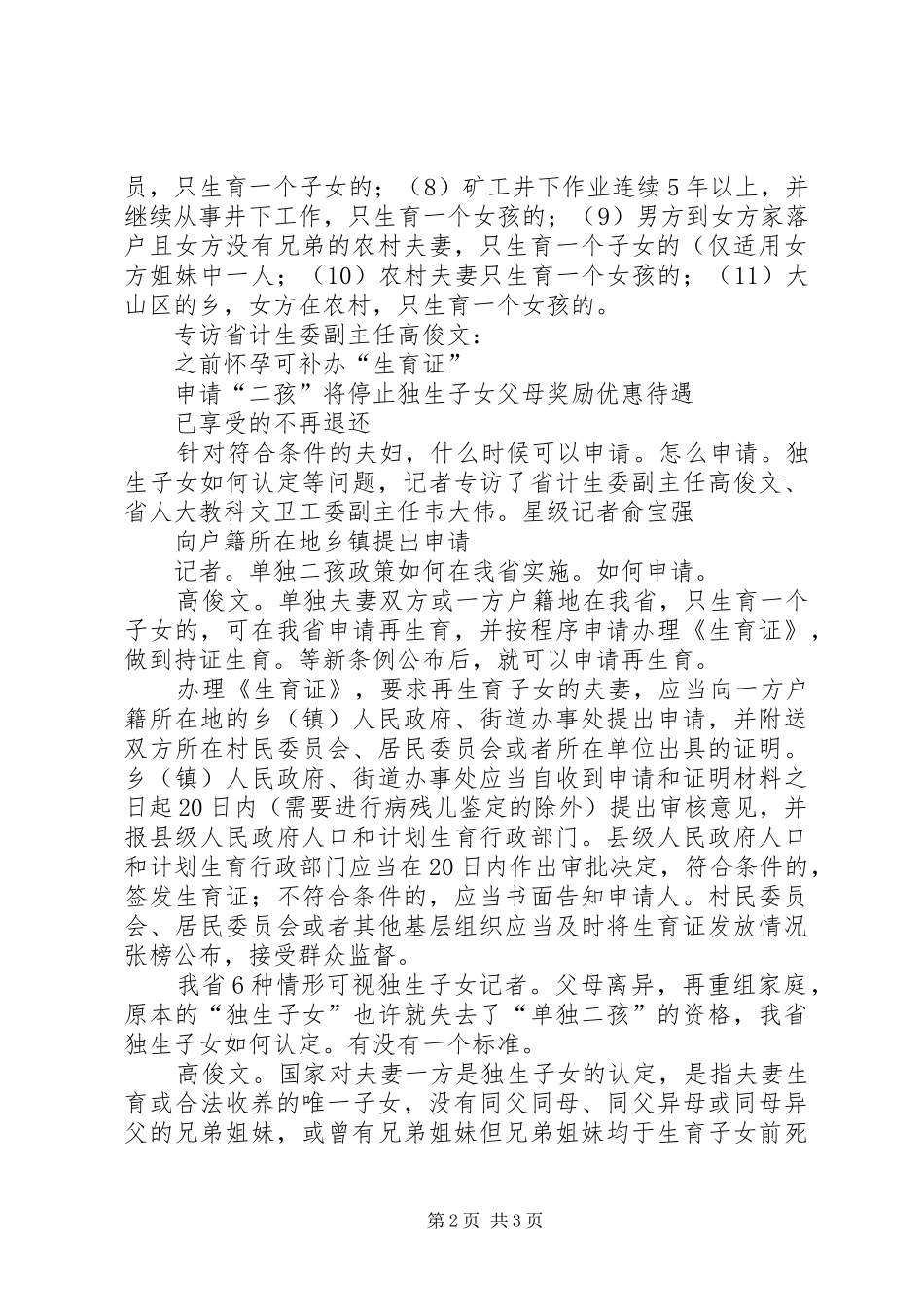 最新XX省人口与计划生育条例全文 _第2页