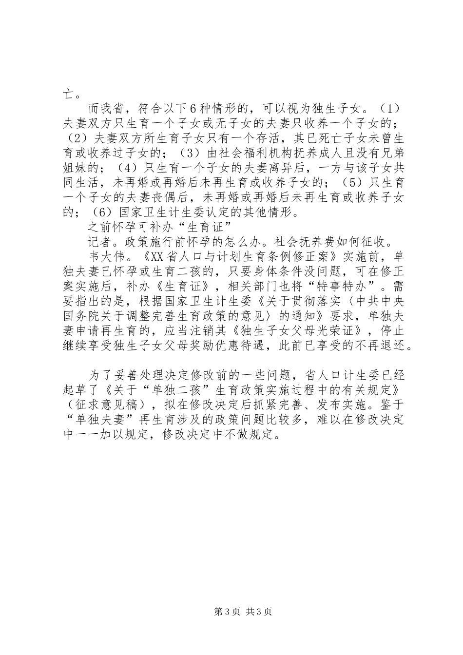 最新XX省人口与计划生育条例全文 _第3页