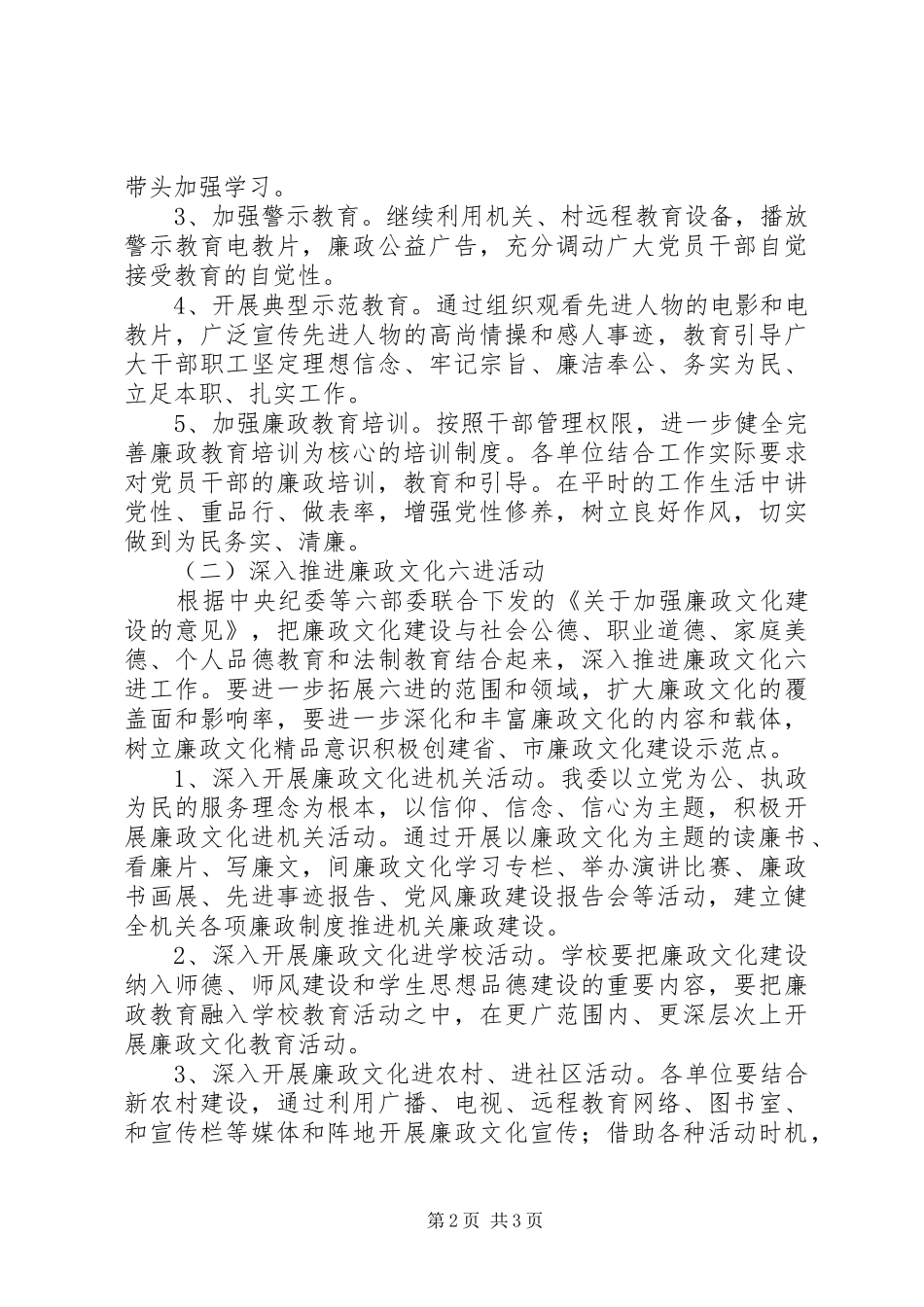 党风廉政建设宣传教育重点工作安排意见 _第2页