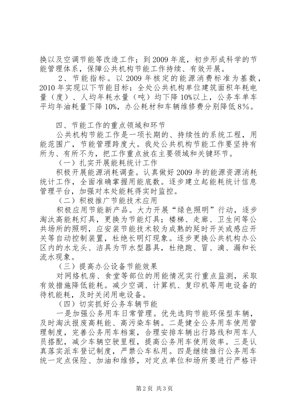 机关单位节能工作计划 _第2页