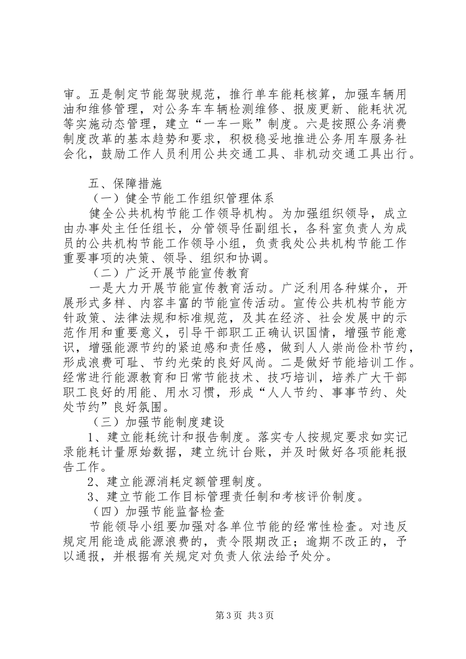 机关单位节能工作计划 _第3页