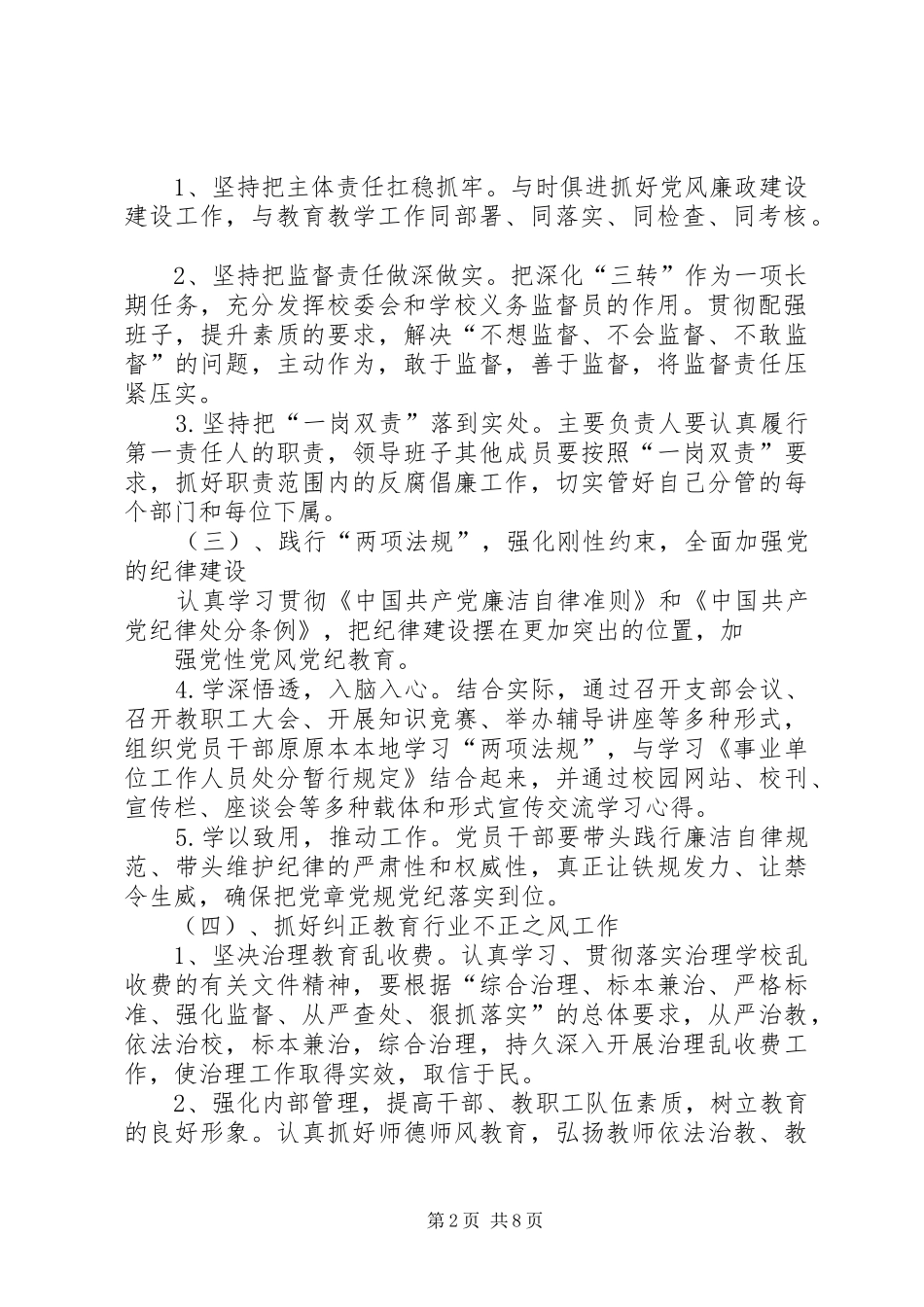 篇一：XX年度党风廉政建设工作计划 _第2页