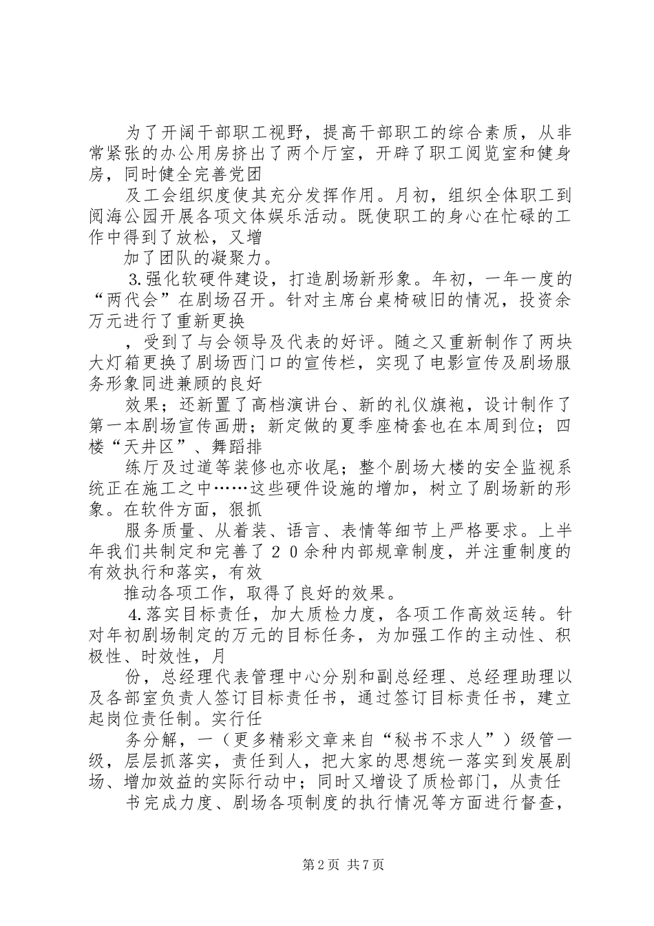 剧场××年工作总结××年工作计划 _第2页