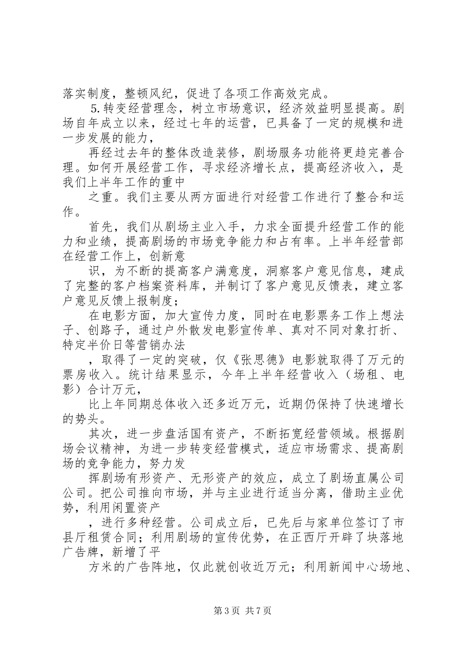 剧场××年工作总结××年工作计划 _第3页