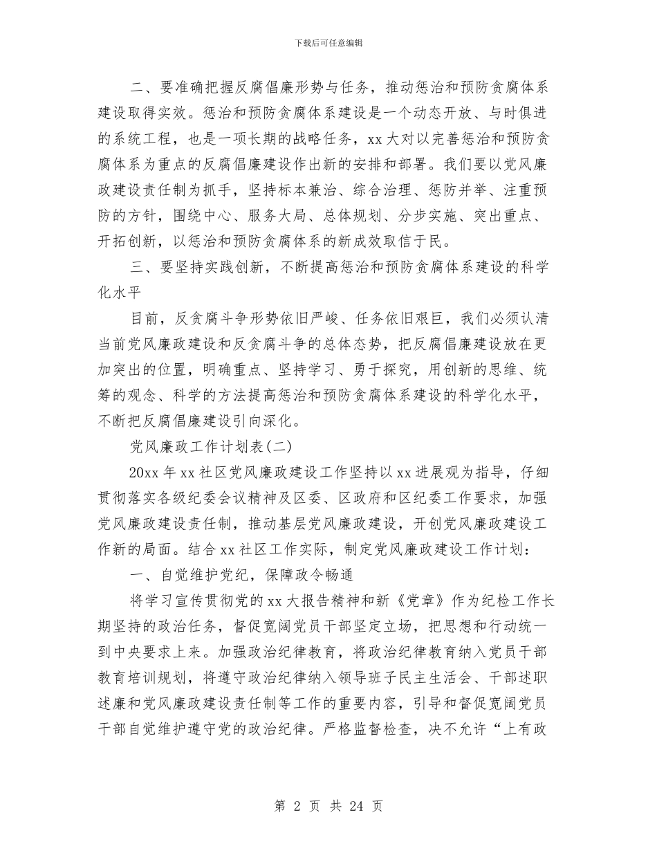 党风廉政工作计划表与党风廉政建设和反腐败安排意见3篇汇编_第2页