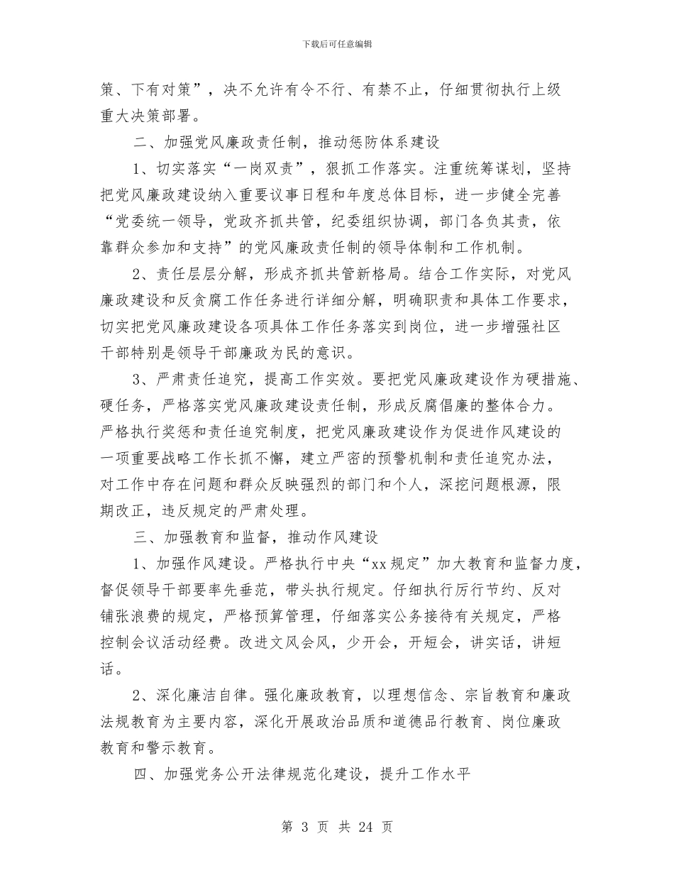 党风廉政工作计划表与党风廉政建设和反腐败安排意见3篇汇编_第3页