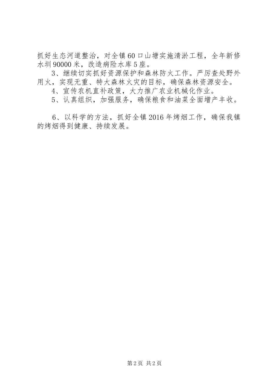 农业办XX年工作计划 _第2页