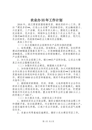 农业办XX年工作计划 