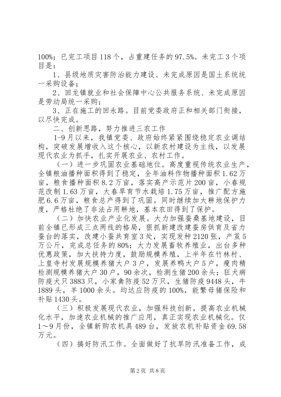 乡镇政府201X年下半年工作总结及年末工作计划_第2页