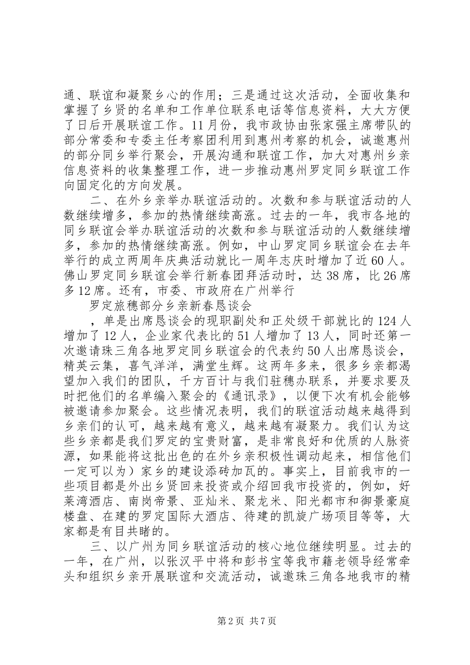 市政协特邀专委会工作总结及工作计划 _第2页