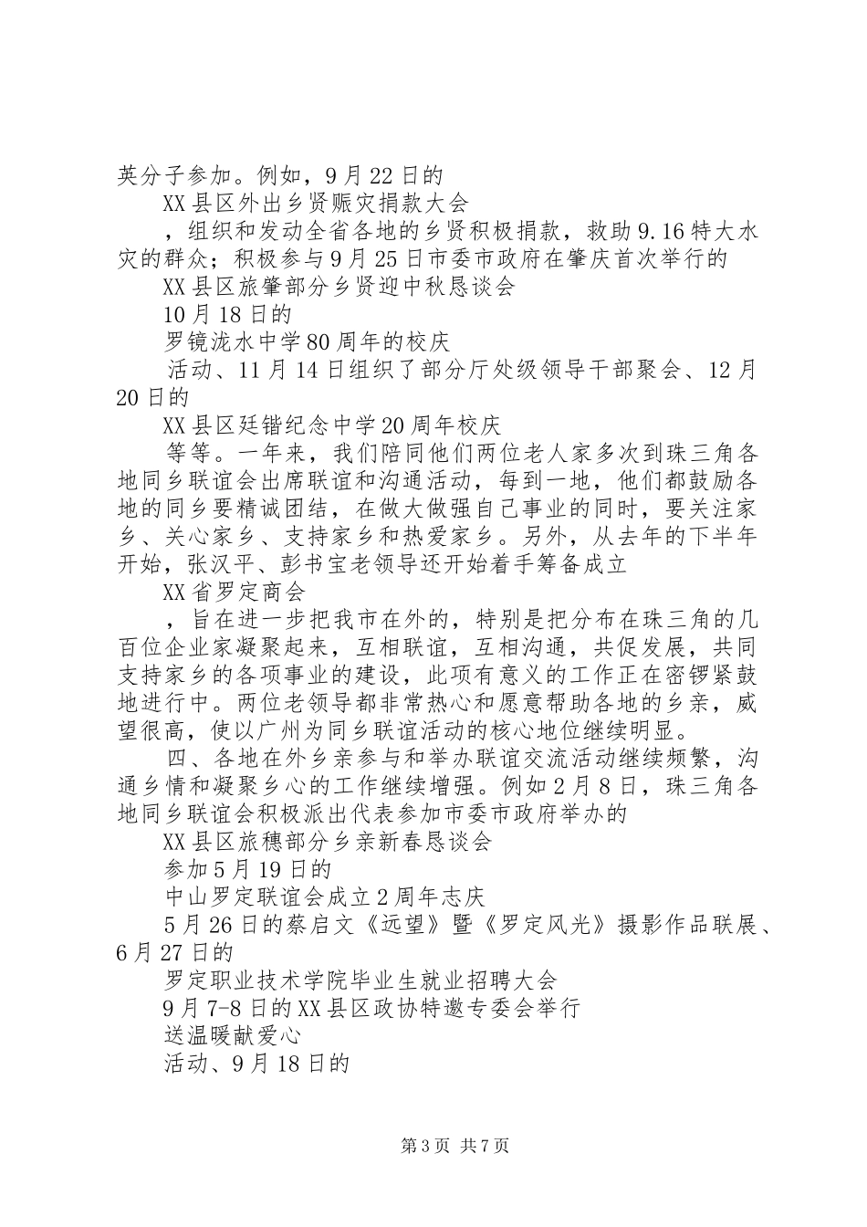 市政协特邀专委会工作总结及工作计划 _第3页