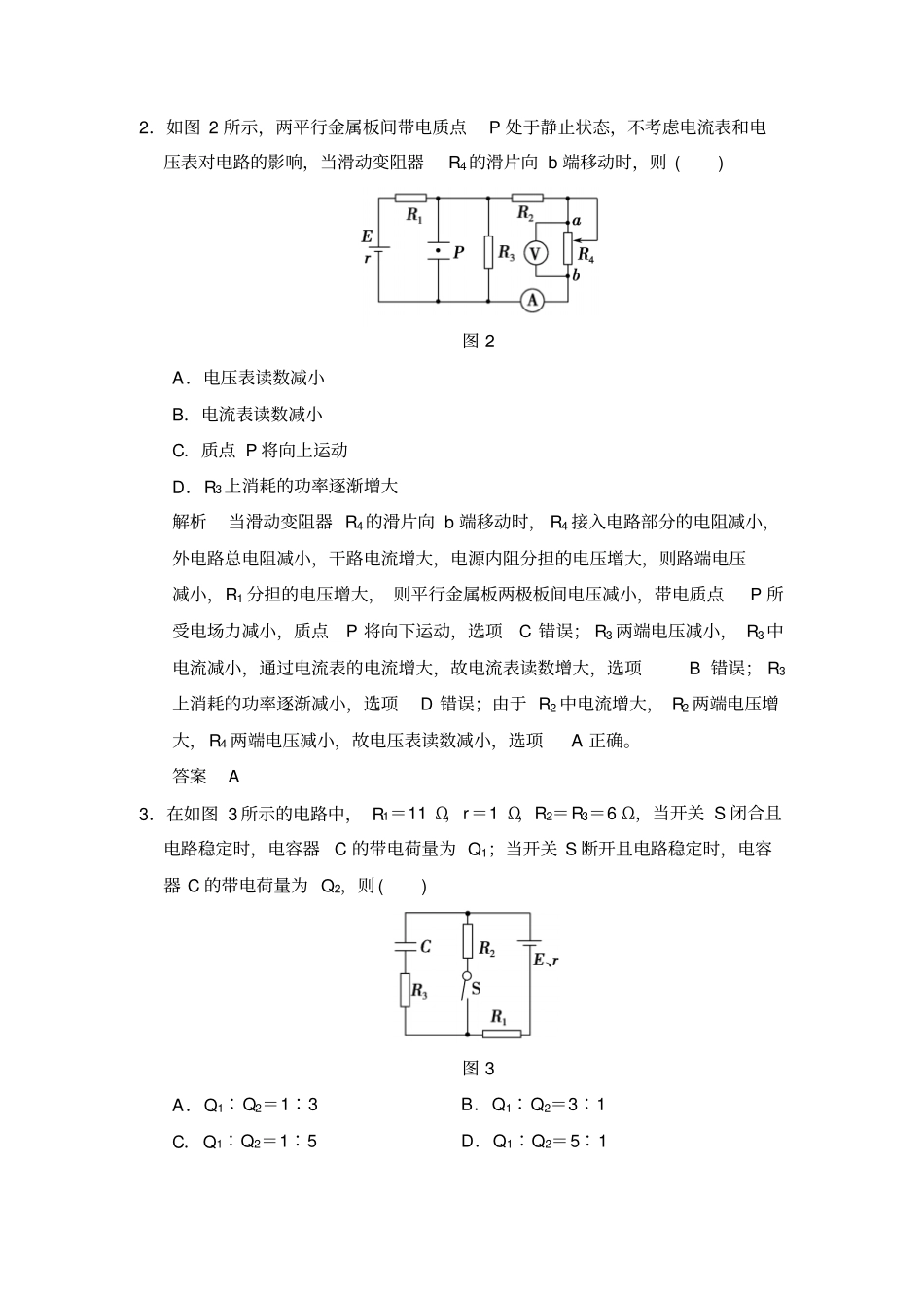 人教版高中物理选修1恒定电流检测题x_第2页
