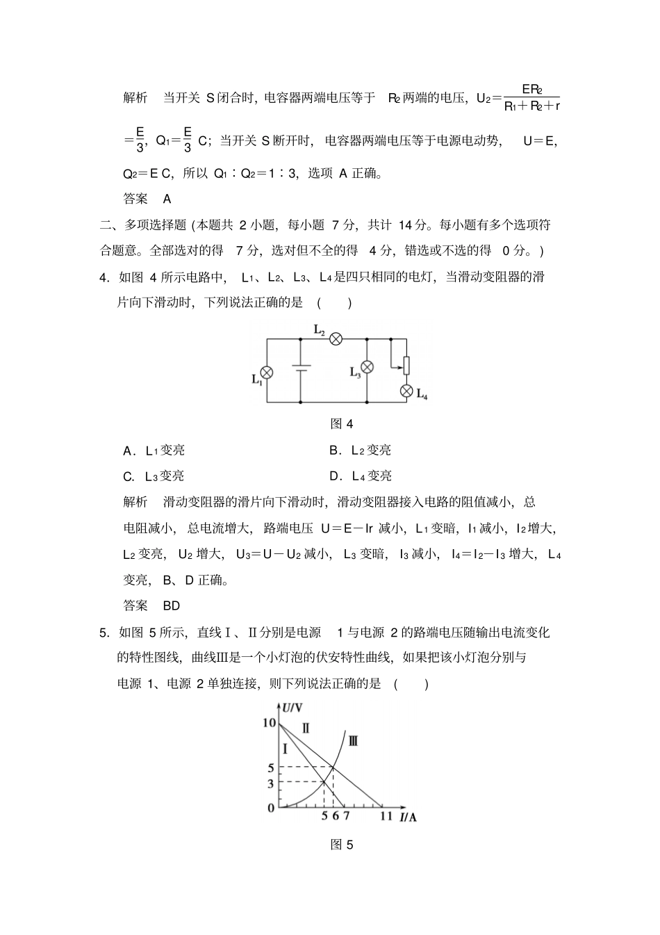人教版高中物理选修1恒定电流检测题x_第3页