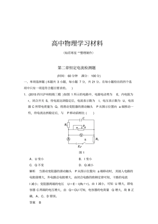 人教版高中物理选修1恒定电流检测题x