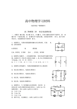 人教版高中物理选修1恒定电流测试卷及答案x