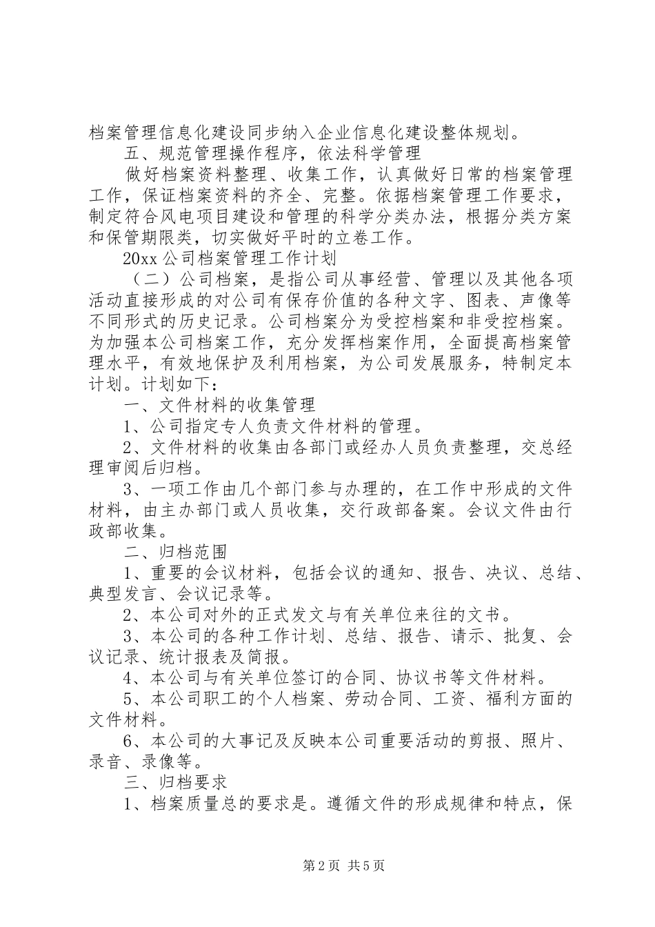 20XX年公司档案管理工作计划_第2页