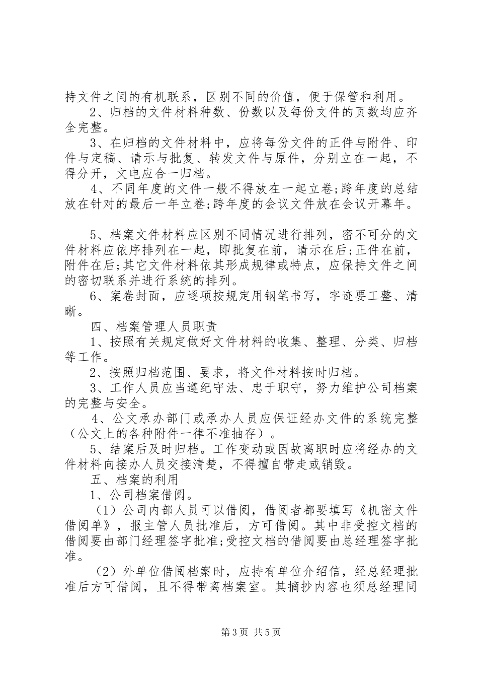 20XX年公司档案管理工作计划_第3页