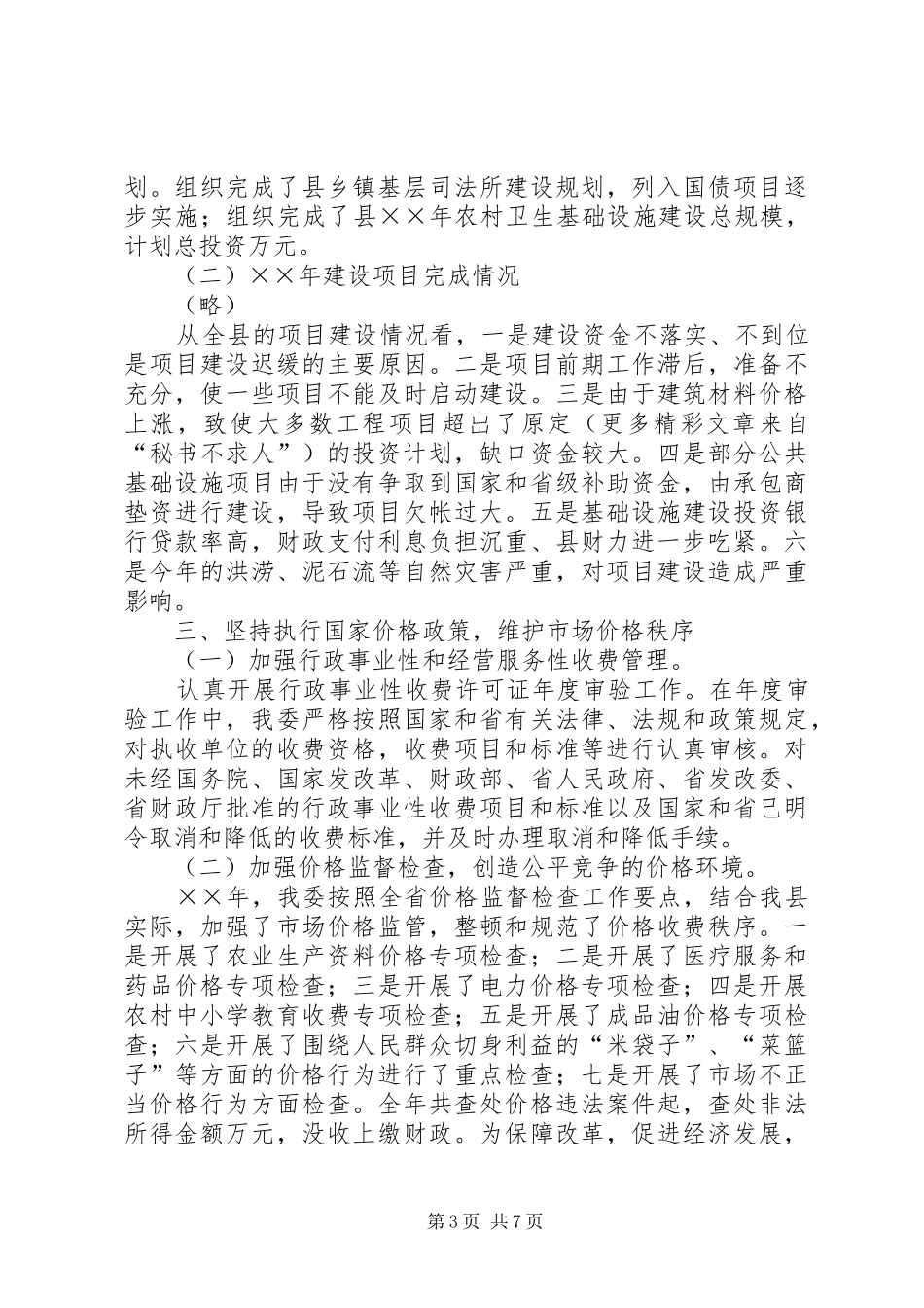 县发展计划委员会××年度工作总结 _第3页