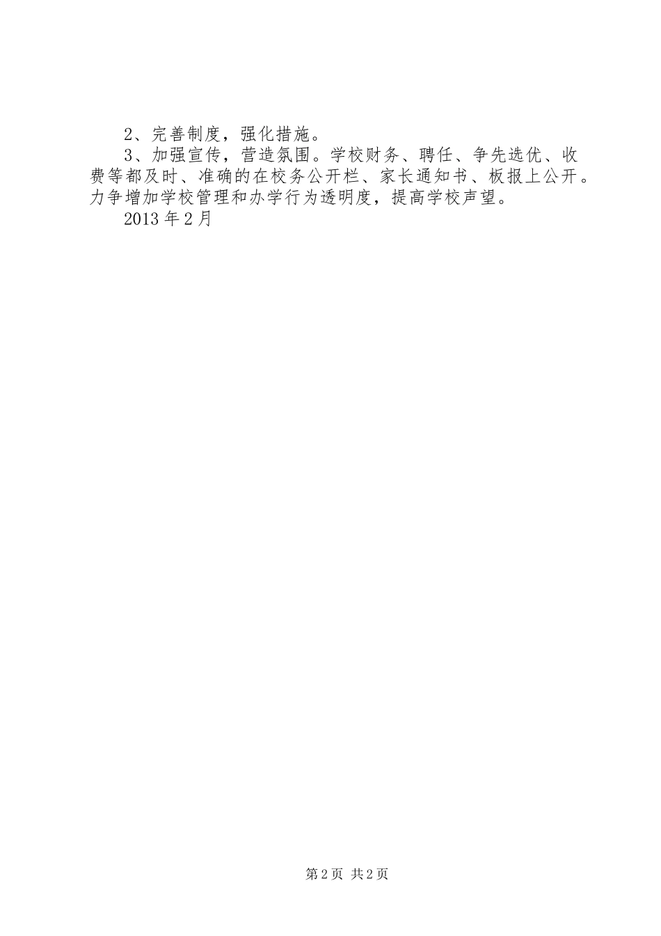 党建工作及行风软环境建设工作计划 _第2页