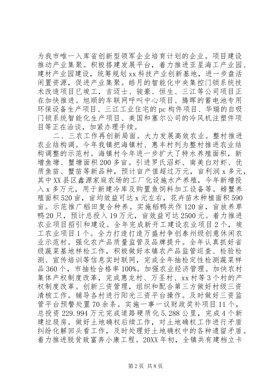 乡镇201X年度工作总结及XX年工作计划_第2页