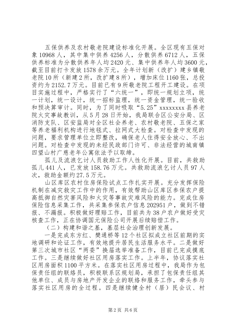 民政局上半年工作总结及下半年工作安排 _第2页