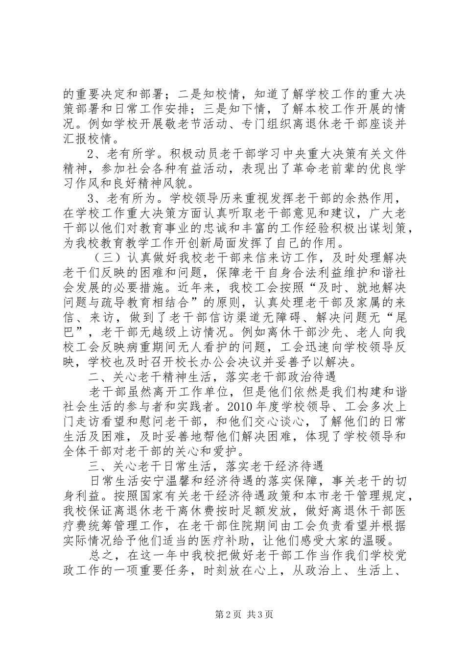 学校老干部管理工作计划 _第2页