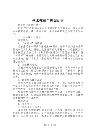 学术部部门规划刘杰 