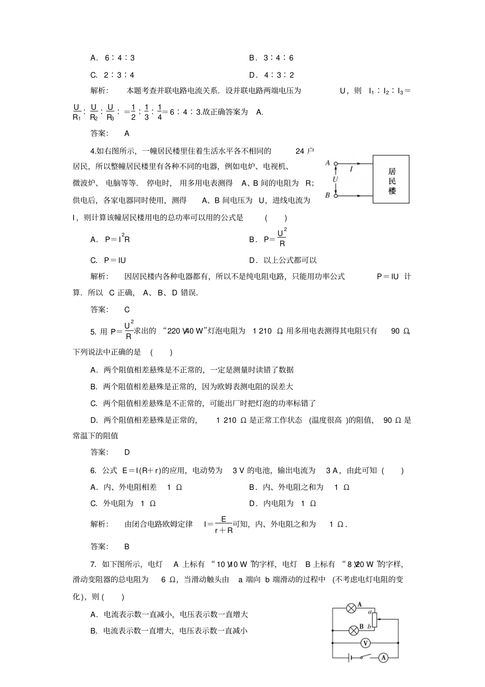 人教版高中物理选修1恒定电流章末大盘点x_第2页
