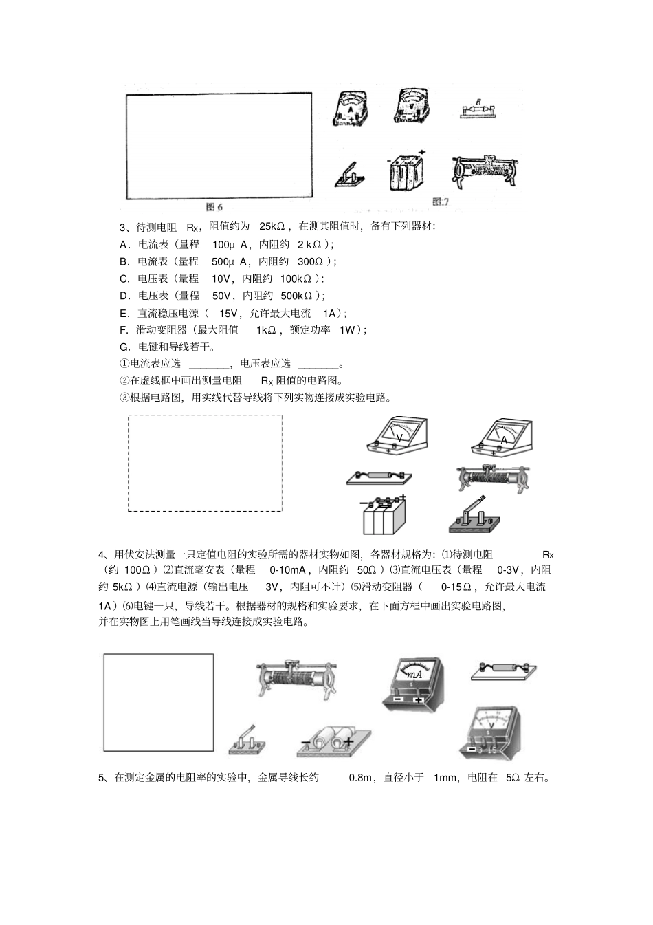 人教版高中物理选修1恒定电流电学试验训练题x_第2页