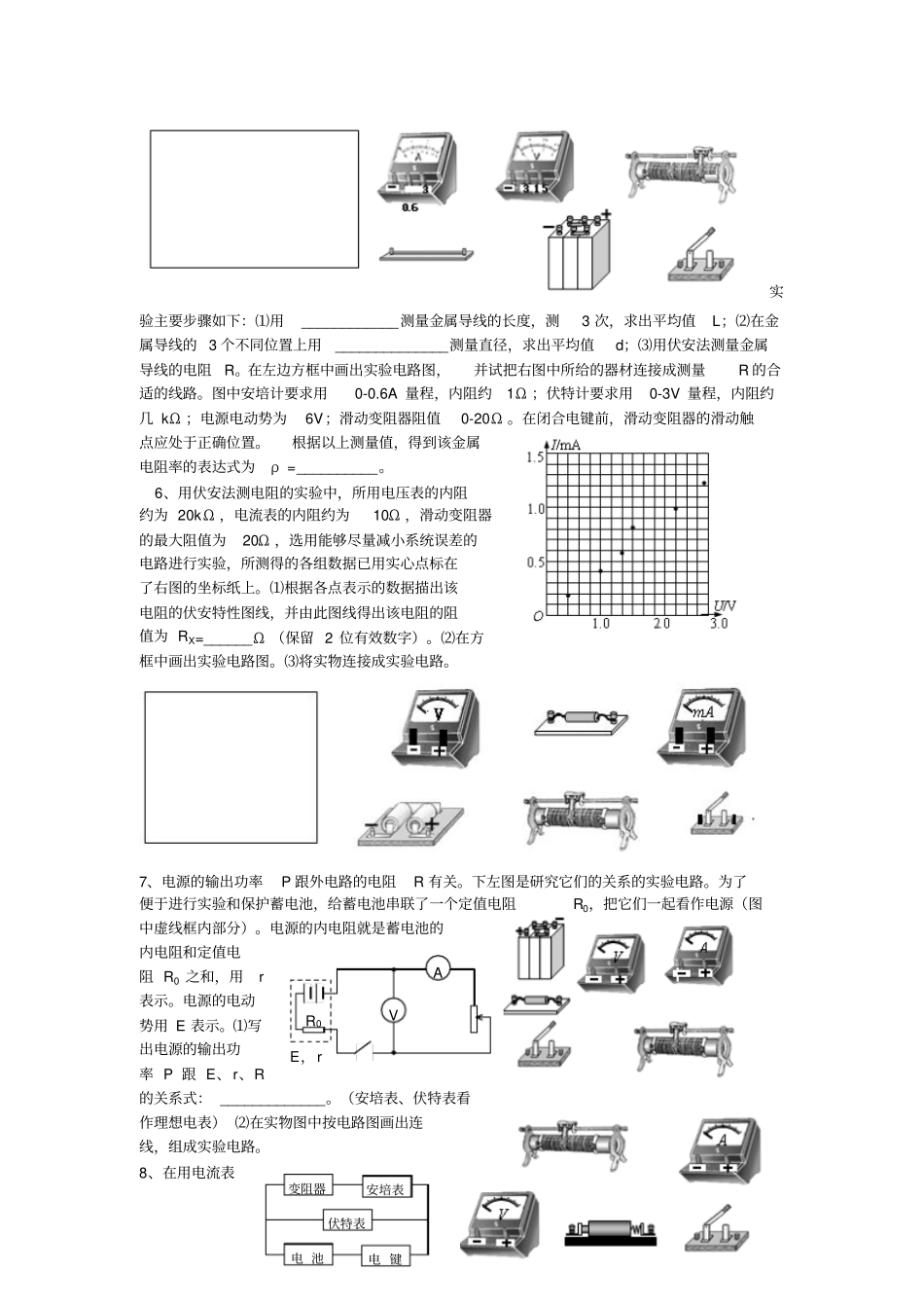 人教版高中物理选修1恒定电流电学试验训练题x_第3页